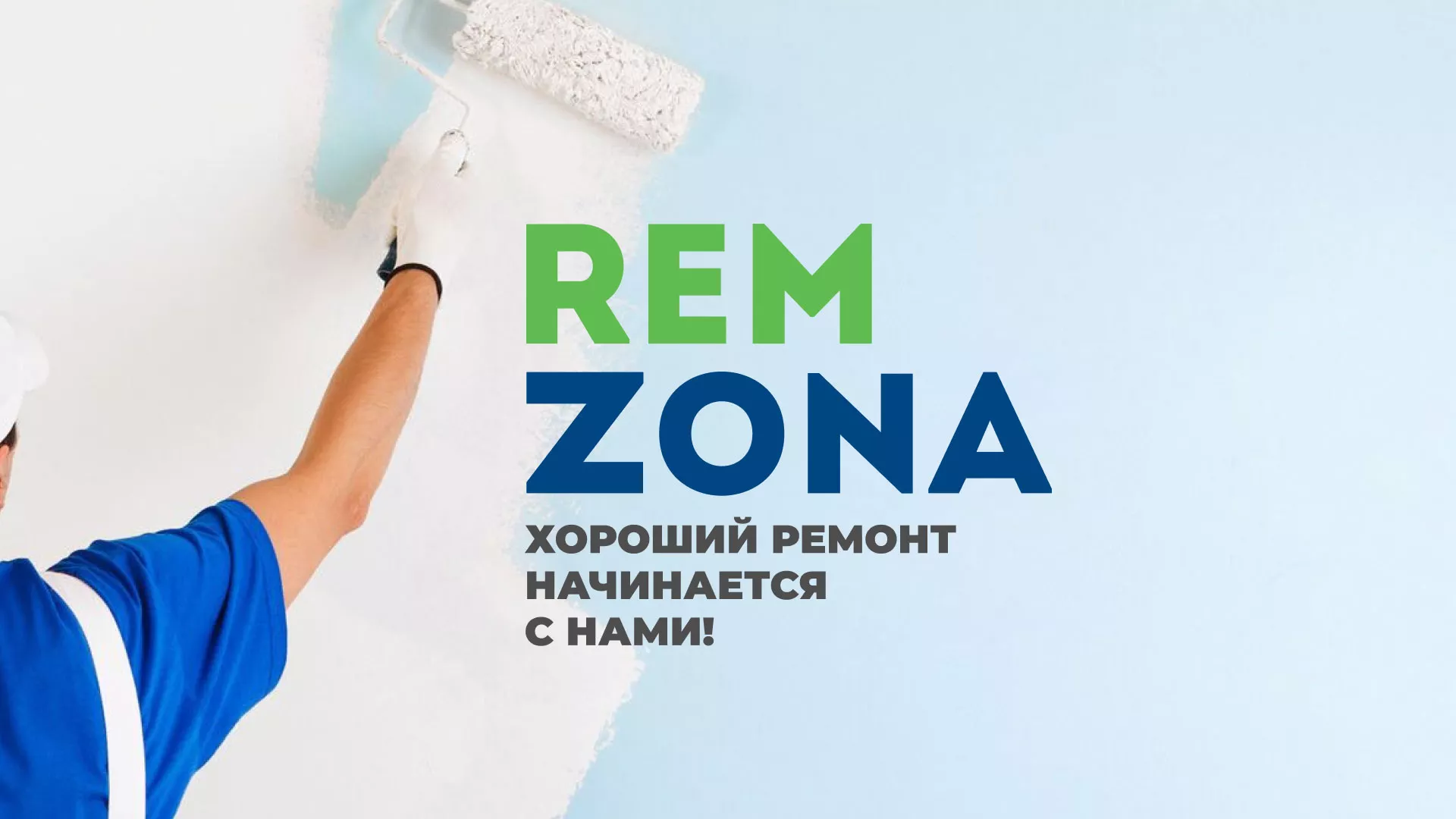 Разработка сайта компании «REMZONA» в Ефремове
